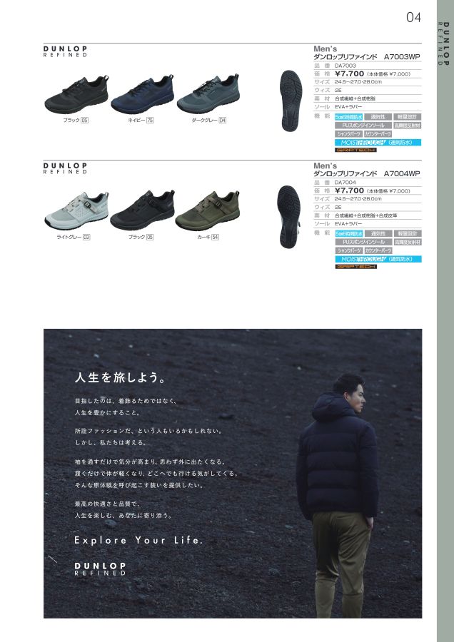 FALL・WINTER 2022 DUNLOP REFINED